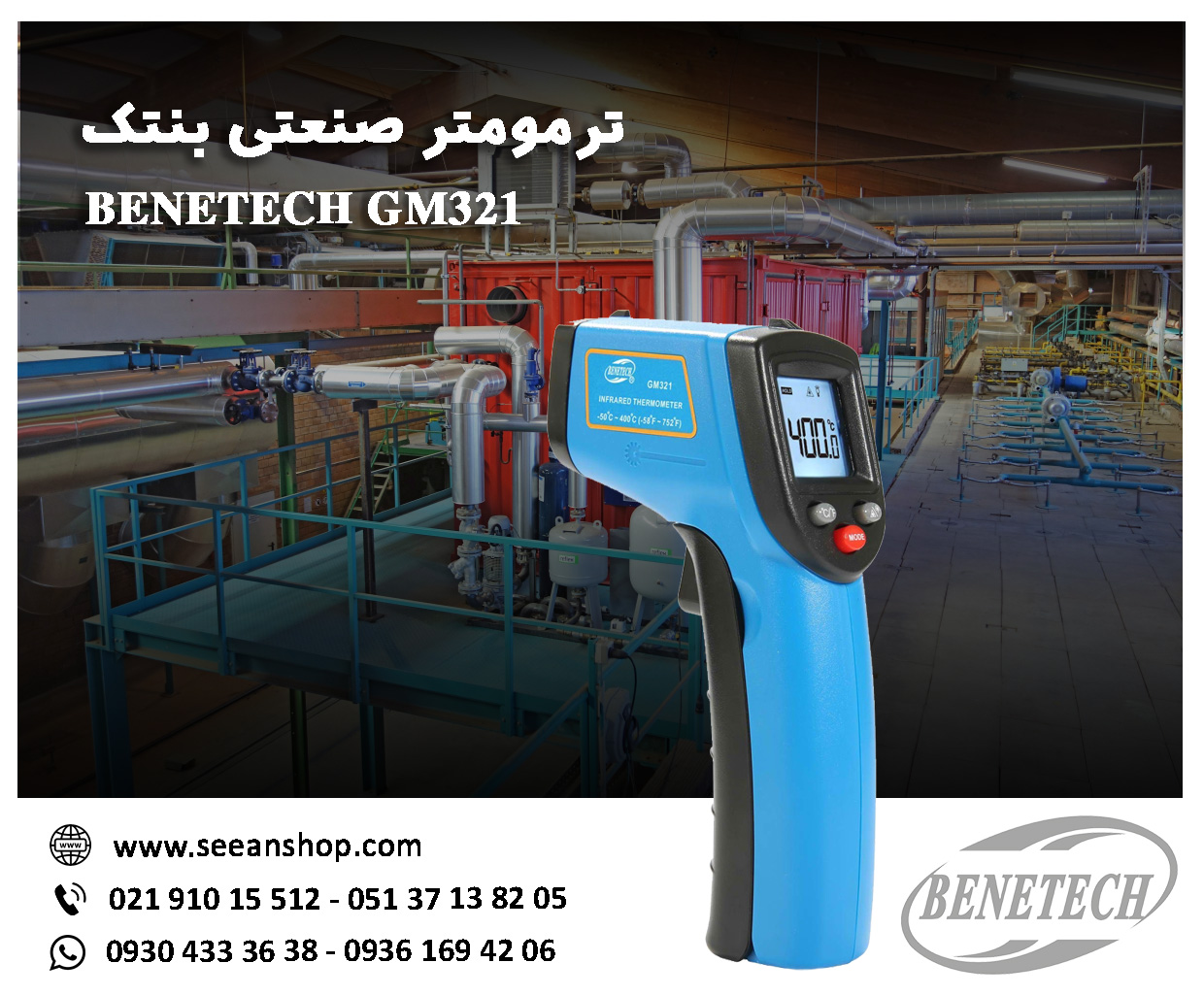 ترمومتر صنعتی لیزری بنتک مدل BENETECH GM321