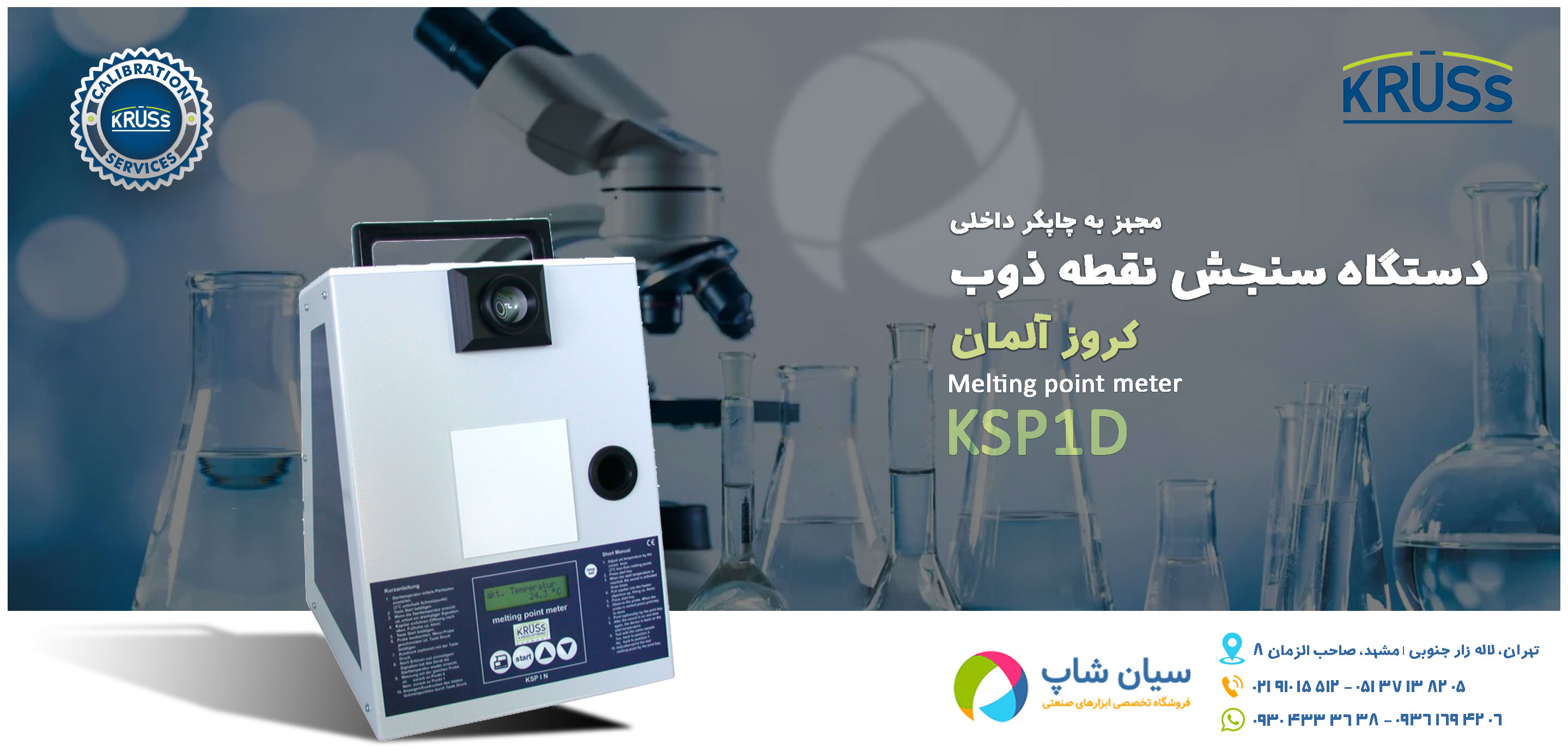 دستگاه تعیین نقطه ذوب کروز KRUSS KSP1D همراه با چاپگر داخلی