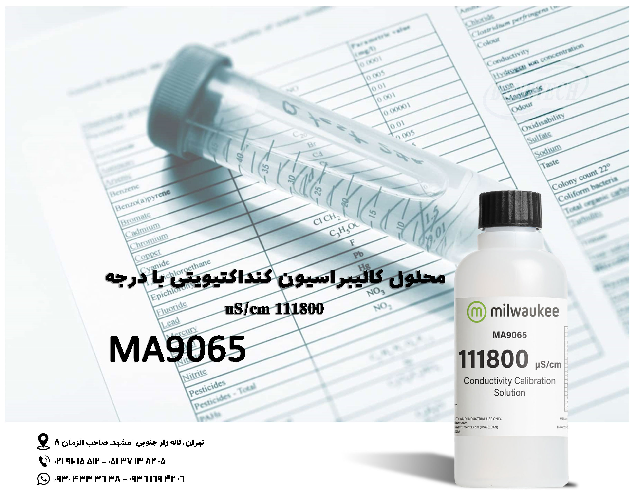 محلول کالیبراسیون استاندارد هدایت سنجی MA9065