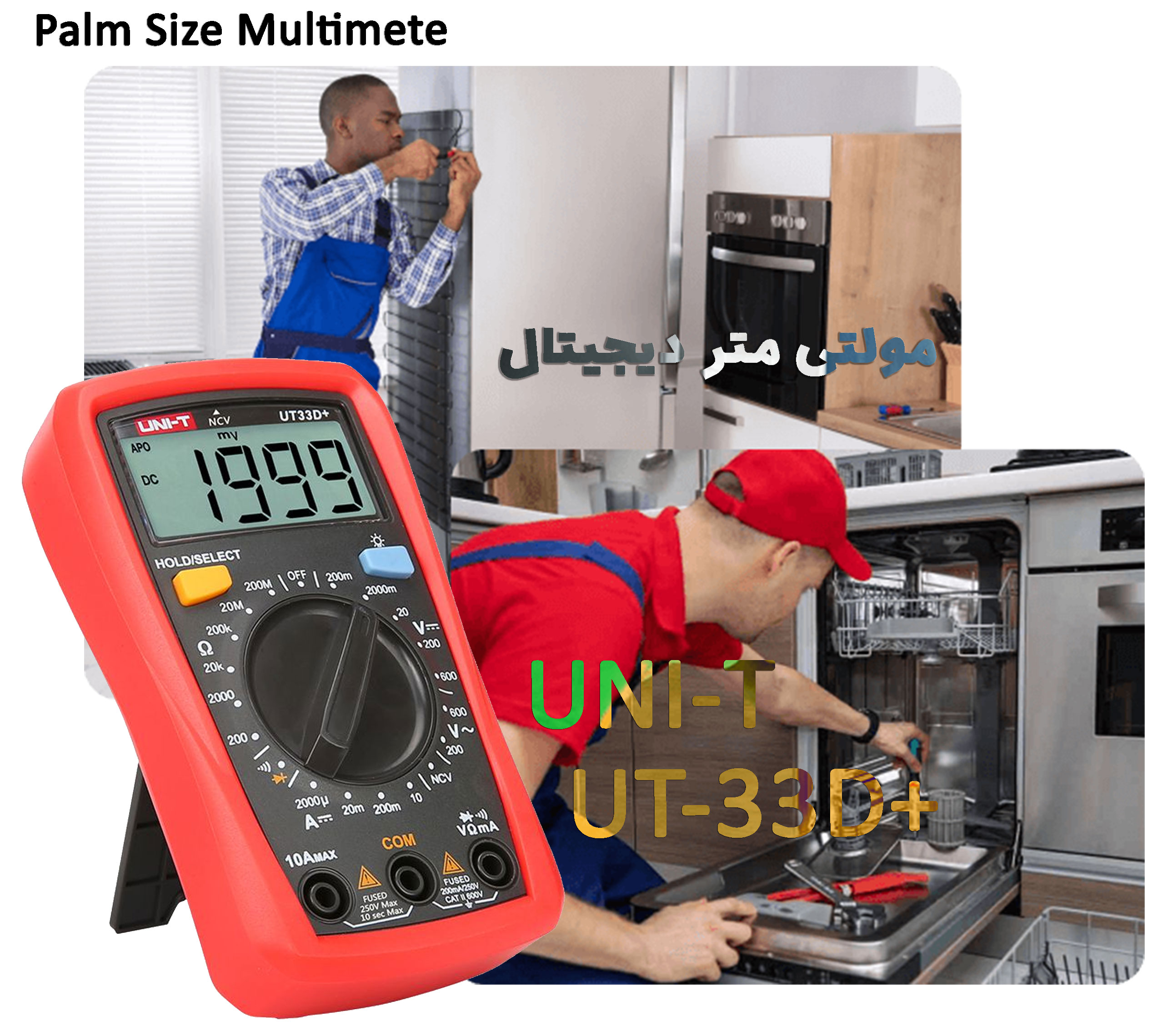  مولتی متر دیجیتال یونی تی +UNI-T UT-33D