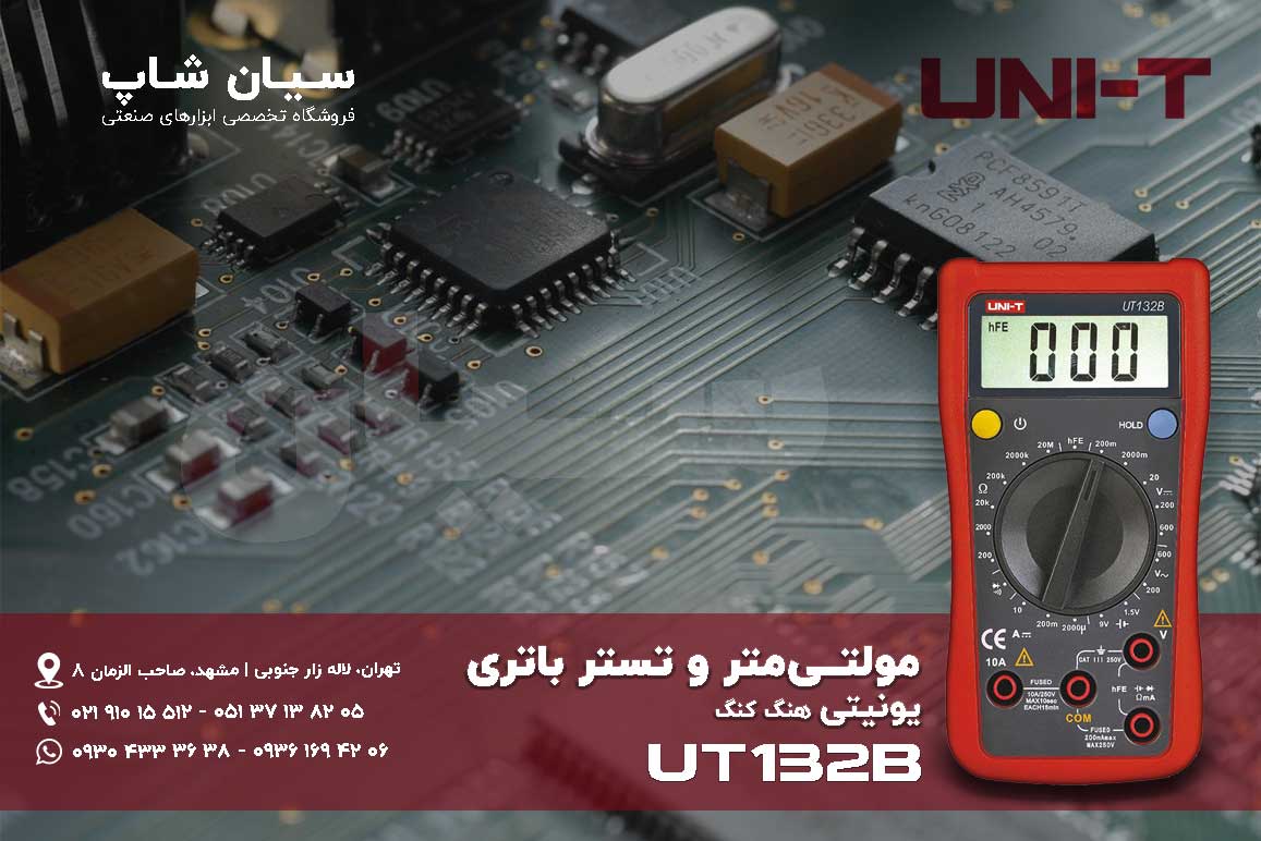مولتی متر و تستر باتری پرتابل یونیتی UNI-T UT132B 