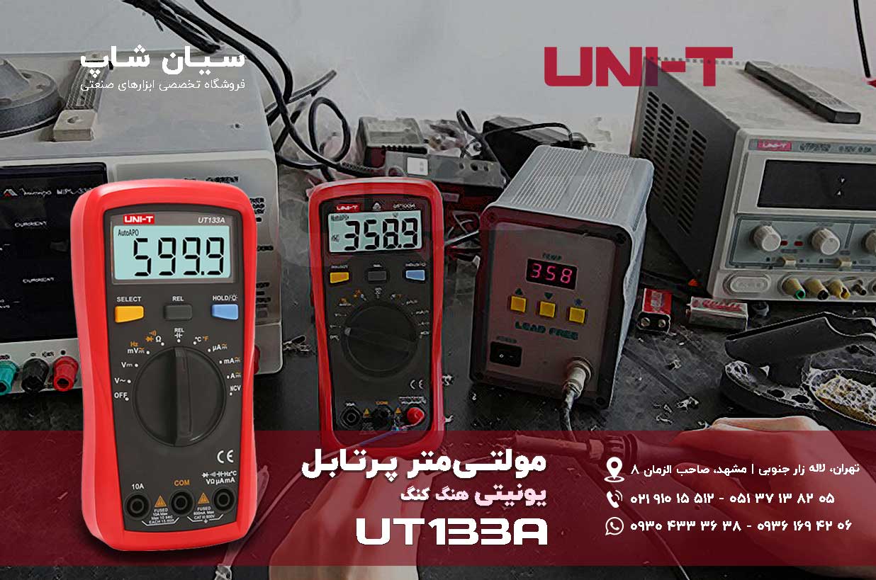 نمایندگی یونیتی | مولتی متر پرتابل سایز کوچک UNI-T UT133A