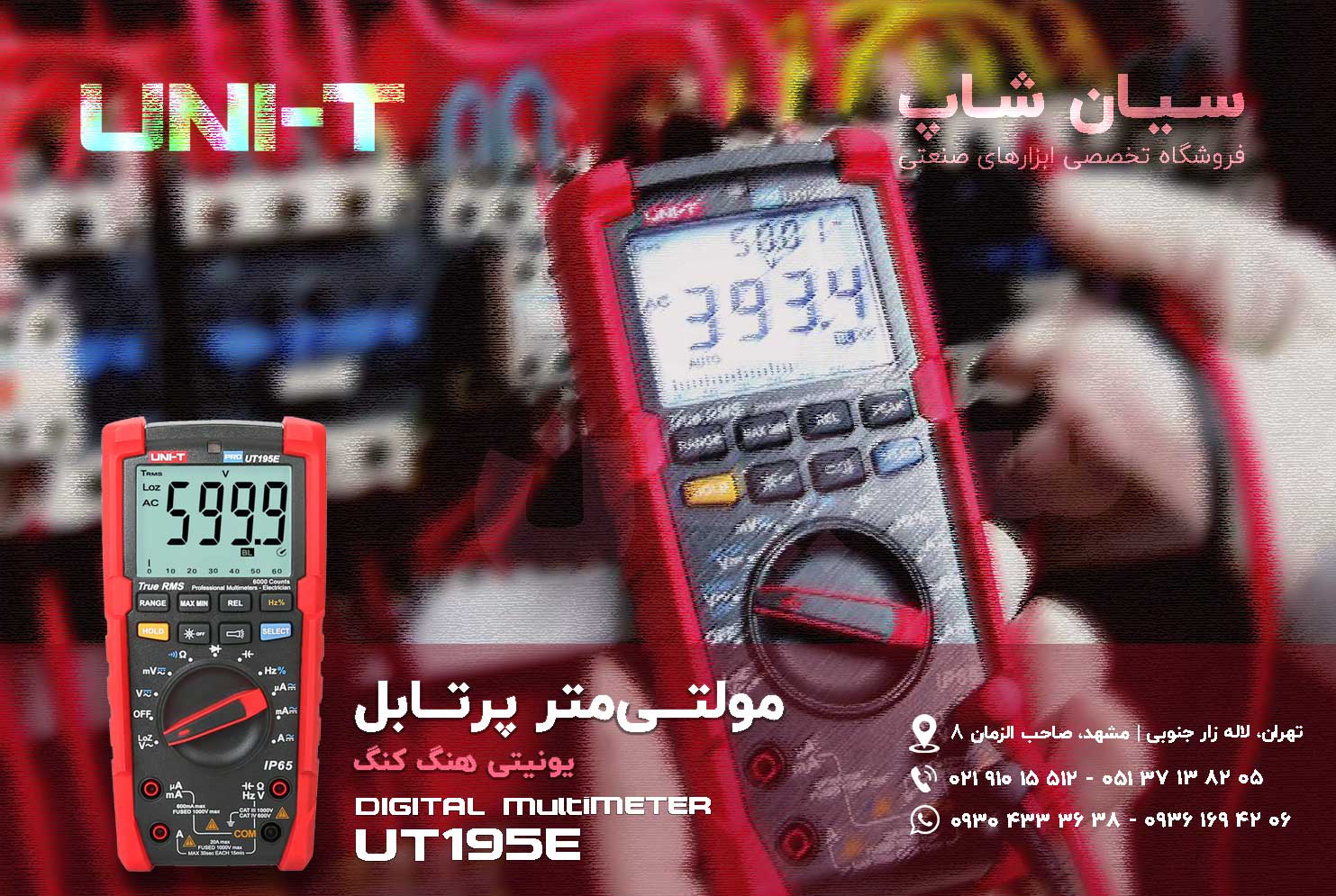 مولتی متر دیجیتال یونی تی UNI-T UT-195E