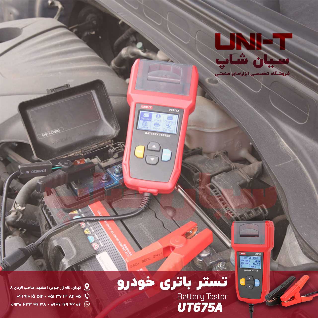 تستر باتری خودرو و موتور مدل یونیتی UNI-T UT675A