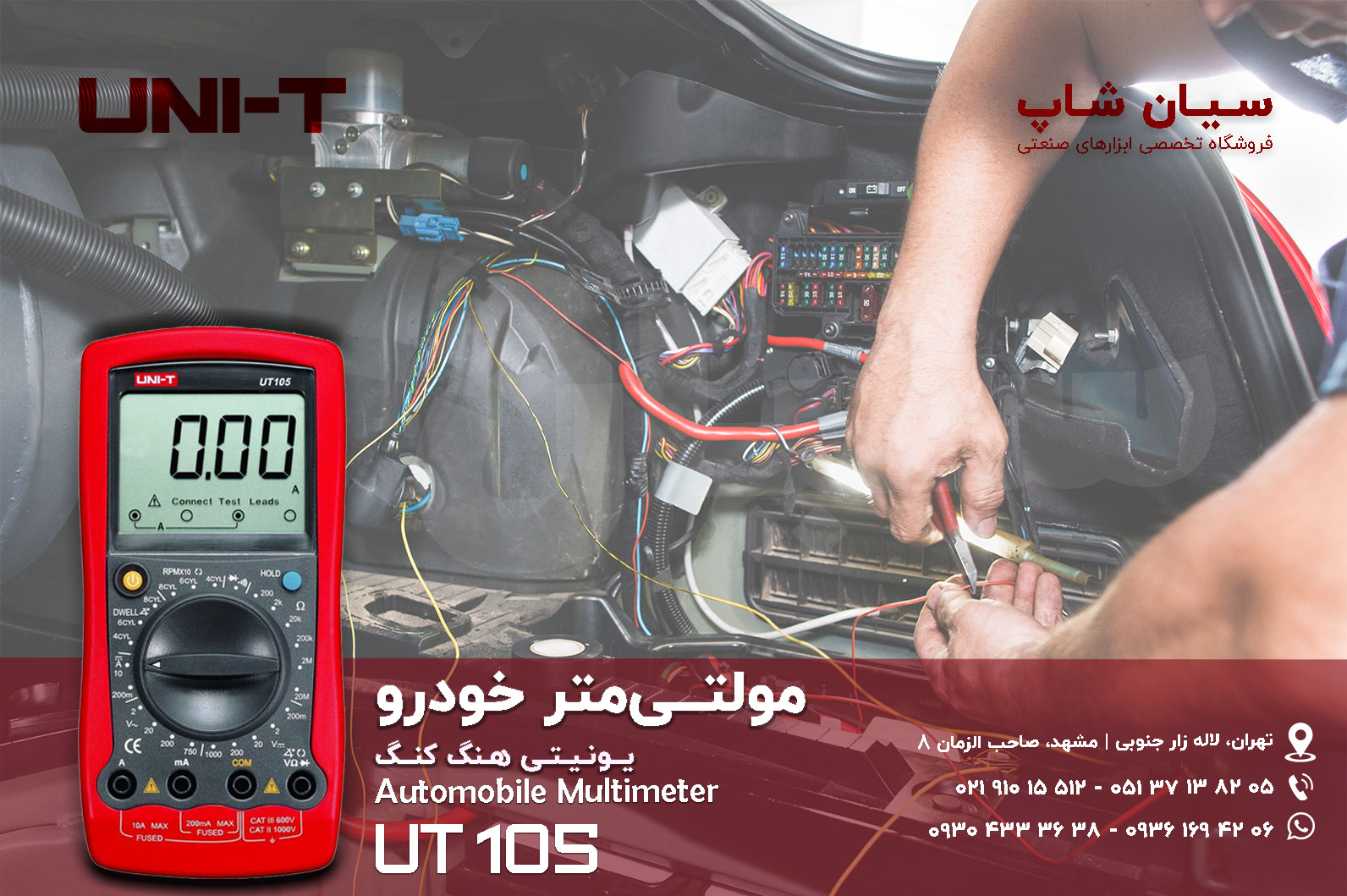 مولتی متر پرتابل مخصوص خودرو یونیتی UNI-T UT105