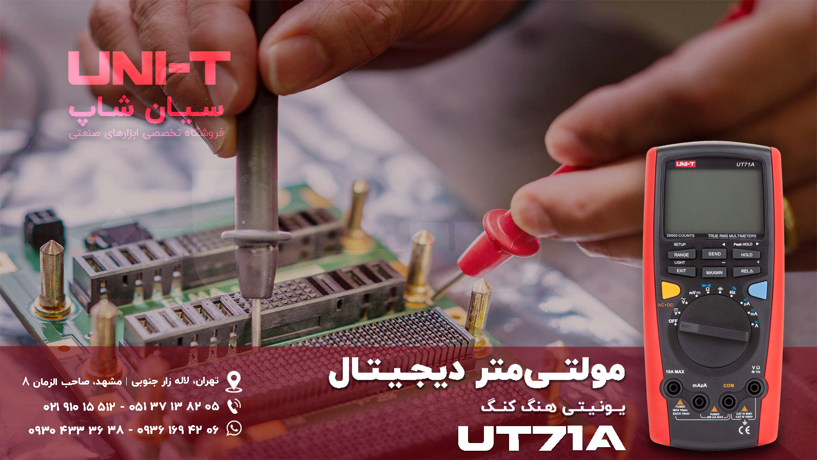 مولتی متر هوشمند نسل جدید یونیتی UNI-T UT171A