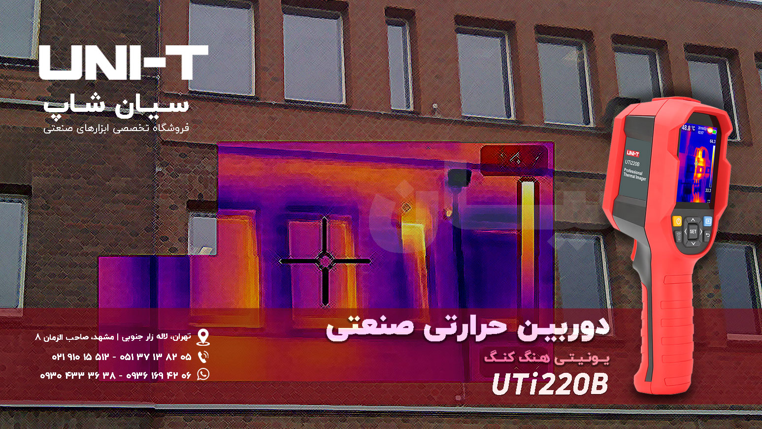 دوربین حرارتی ارزان قیمت یونیتی UNI-T UTi220B