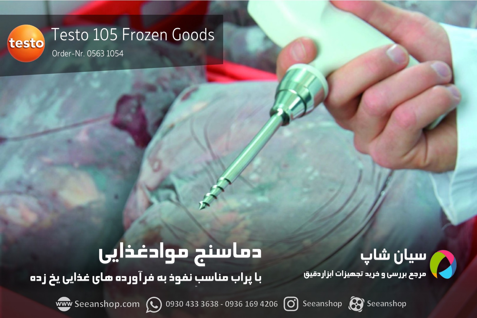 دماسنج نفوذی موادغذایی تستو testo 105 frozen Goods
