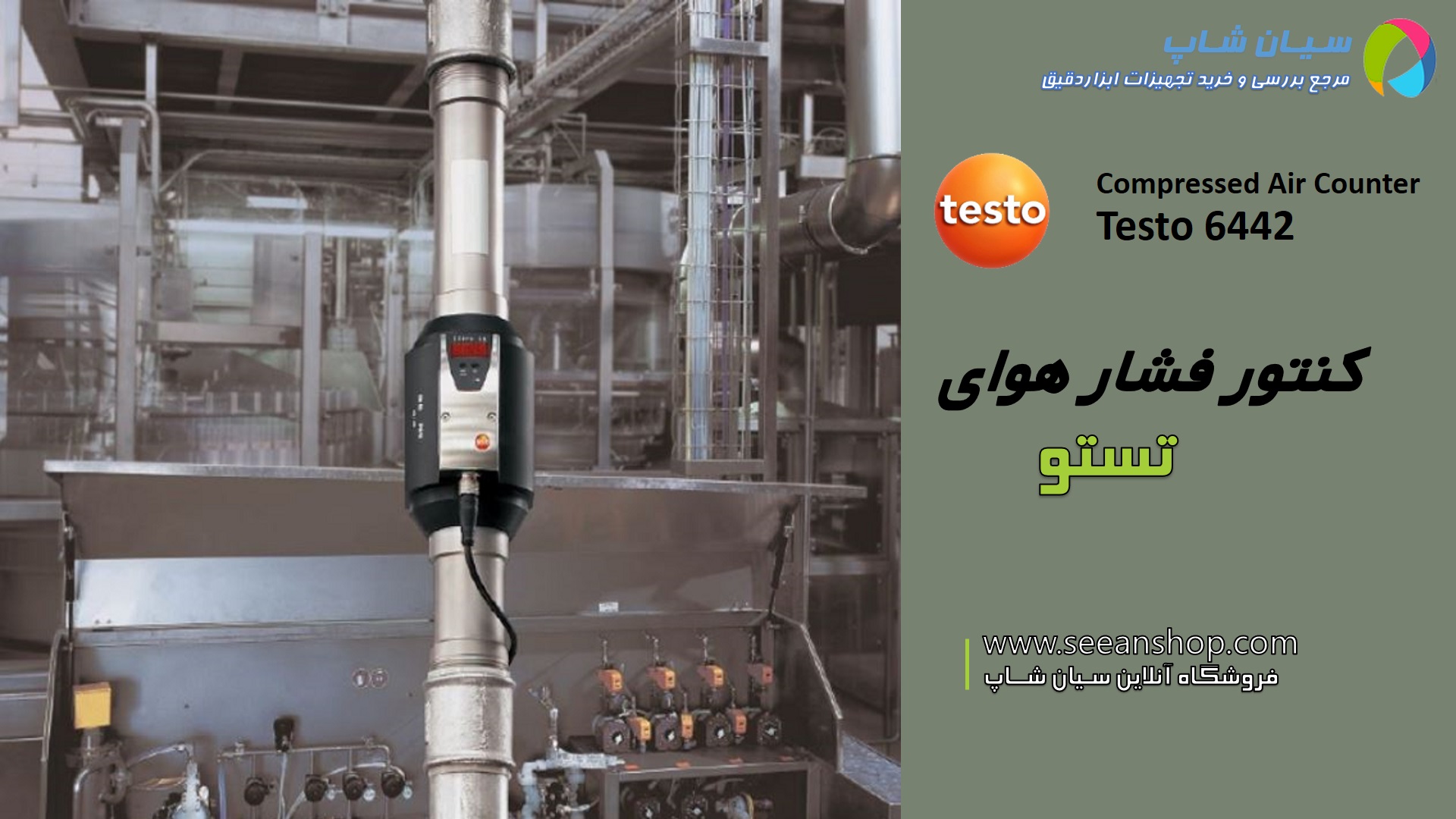 دستگاه ترانسمیتر و کنتور هوای فشرده مدل testo 6442