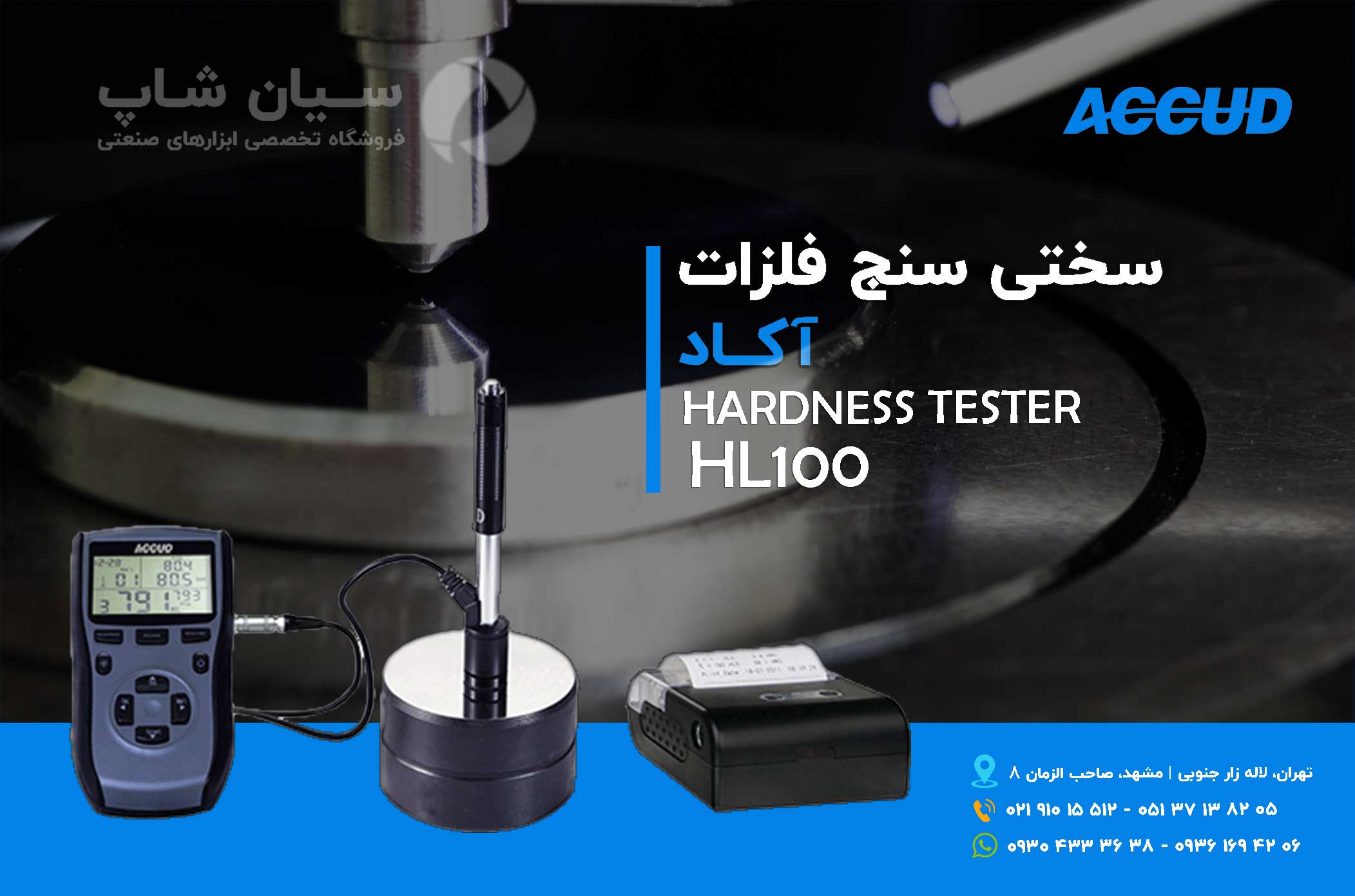 تستر سختی/ سختی سنجی فلزات آکاد ACCUD HL400