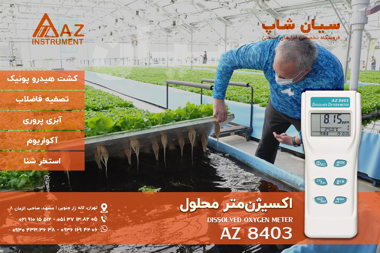 اکسیژن متر محلول ای زد AZ 8403