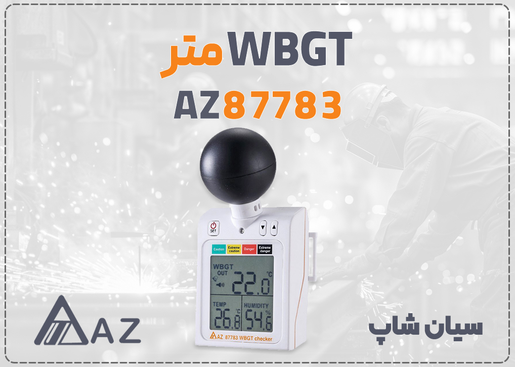 WBGT متر استرس حرارتی ای زد AZ87783 با محفظه سیاه ۴۰ میلی‌متری برای سنجش دما، رطوبت و WBGT