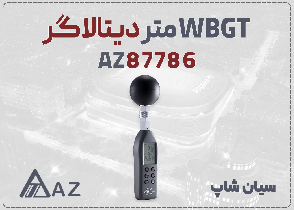 WBGT متر دیتالاگر ای زد AZ87786 با SD کارت ۱۶GB برای ثبت مداوم دما و رطوبت محیط
