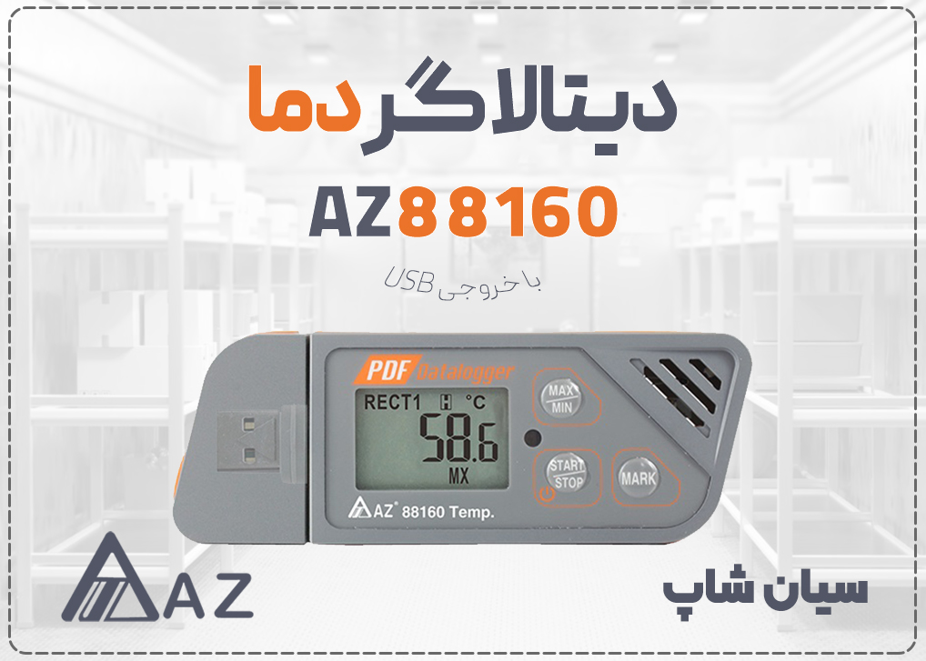 دیتالاگر دما جیبی USB دار AZ88160 با ظرفیت 48000 داده