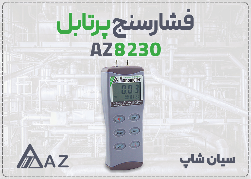 فشارسنج دیجیتال تفاضلی ای زد AZ8230 با اتصالات ۴ و ۸ میلی‌متر برای سنجش ۳۰ PSI