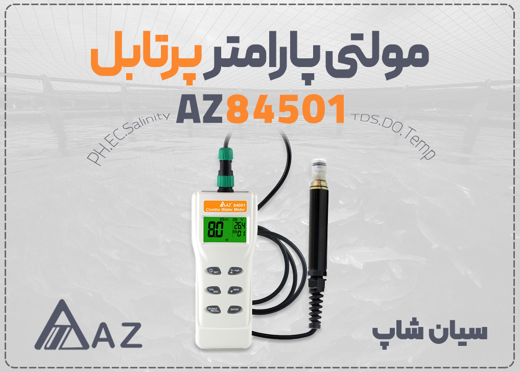 مولتی پارامتر کیفیت سنج مایعات ای زد AZ84051 با پروب‌های ضدضربه برای تست pH، EC و DO