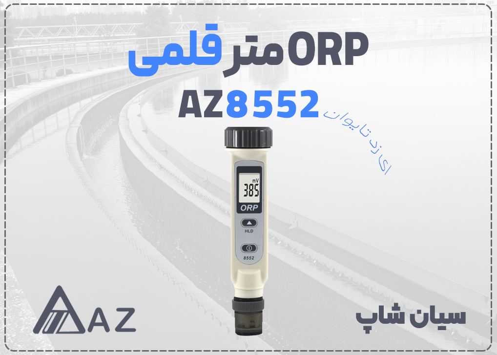 ORP متر قلمی AZ8552 با طراحی ضدآب IP65 و نمایشگر بزرگ LCD