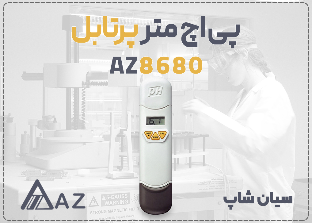 PH متر و دماسنج ای زد AZ8680 با کلاهک مرطوب‌کننده برای تست جیبی و ضد آب pH و دما