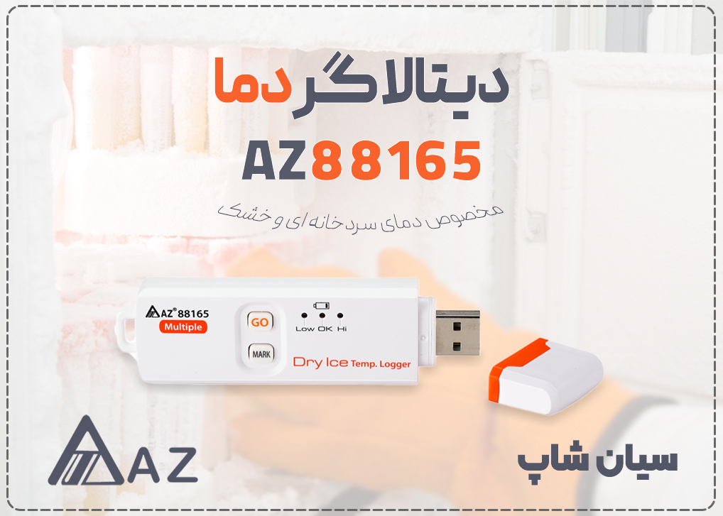 ثبت زنجیره سرد واکسن و دارو با سنسور PT1000