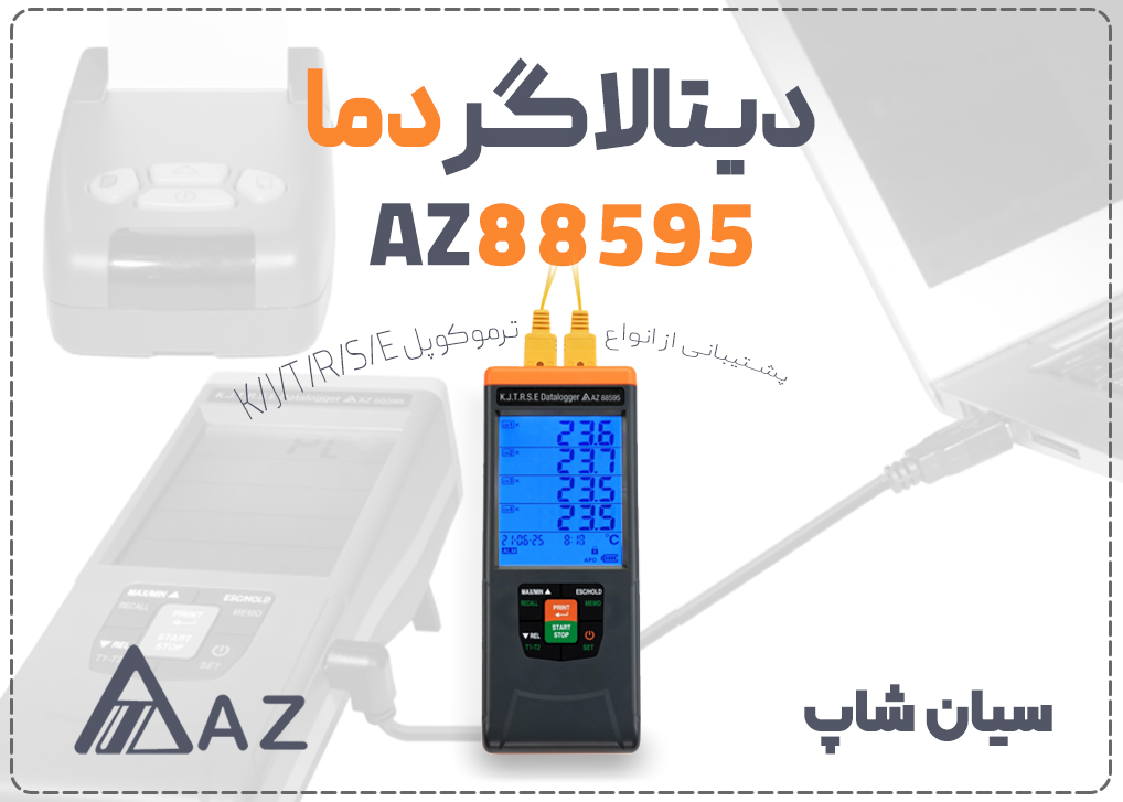 دیتالاگر دما 4 کانال ای زد AZ88595 با پشتیبانی از ترموکوپلهای K/J/T/R/S/E، مناسب برای ثبت دقیق دما در آزمایشگاه و صنعت