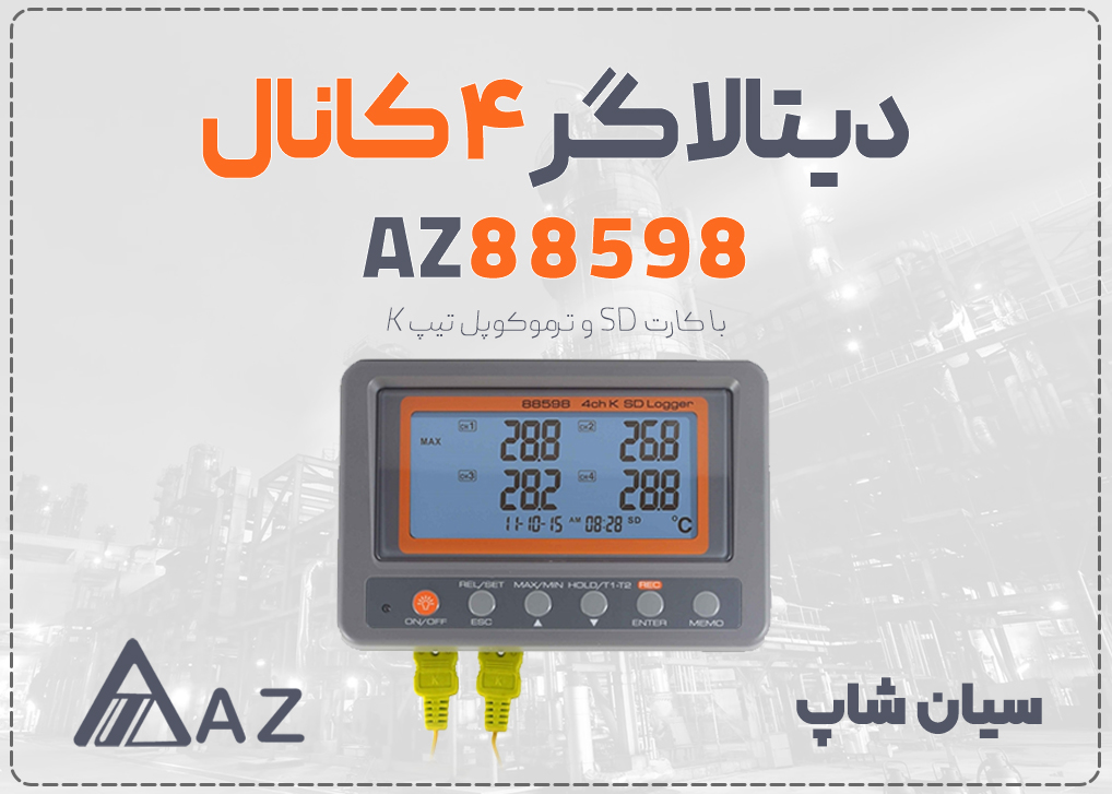 دیتالاگر دما 4 کانال ترموکوپلی AZ 88598 با قابلیت ثبت داده بر روی کارت SD و محدوده اندازه‌گیری تا 1370 درجه سانتی‌گراد.