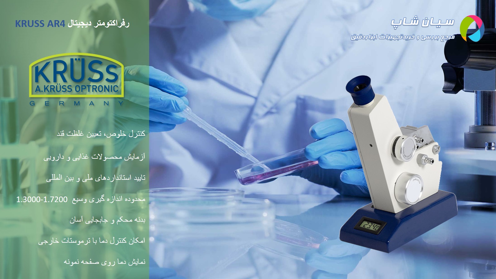 Abbe AR4vtv رفرکتومتر آنالوگ  کروس