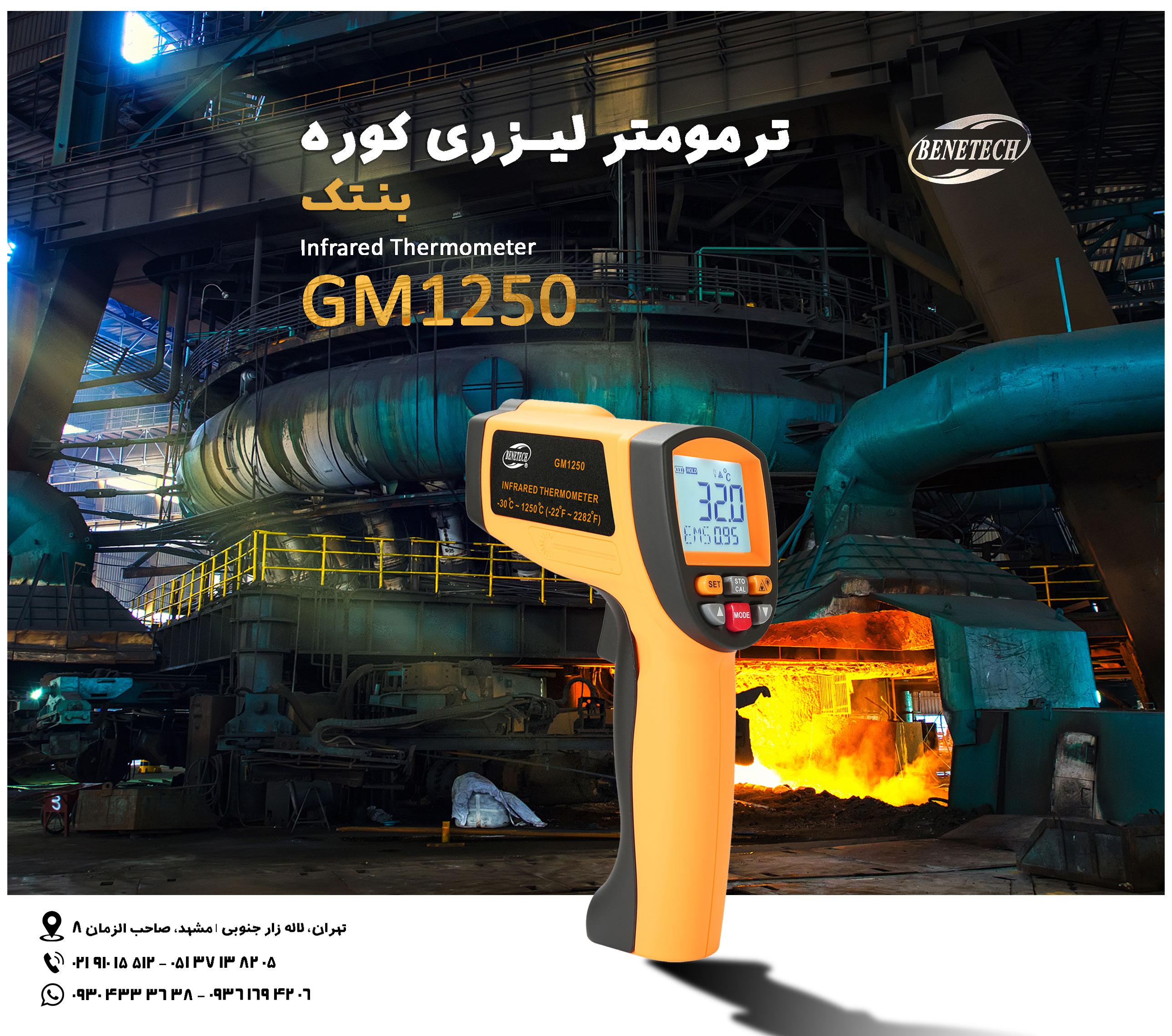 دماسنج غیرتماسی کوره ارزان قیمت Benetech GM1250