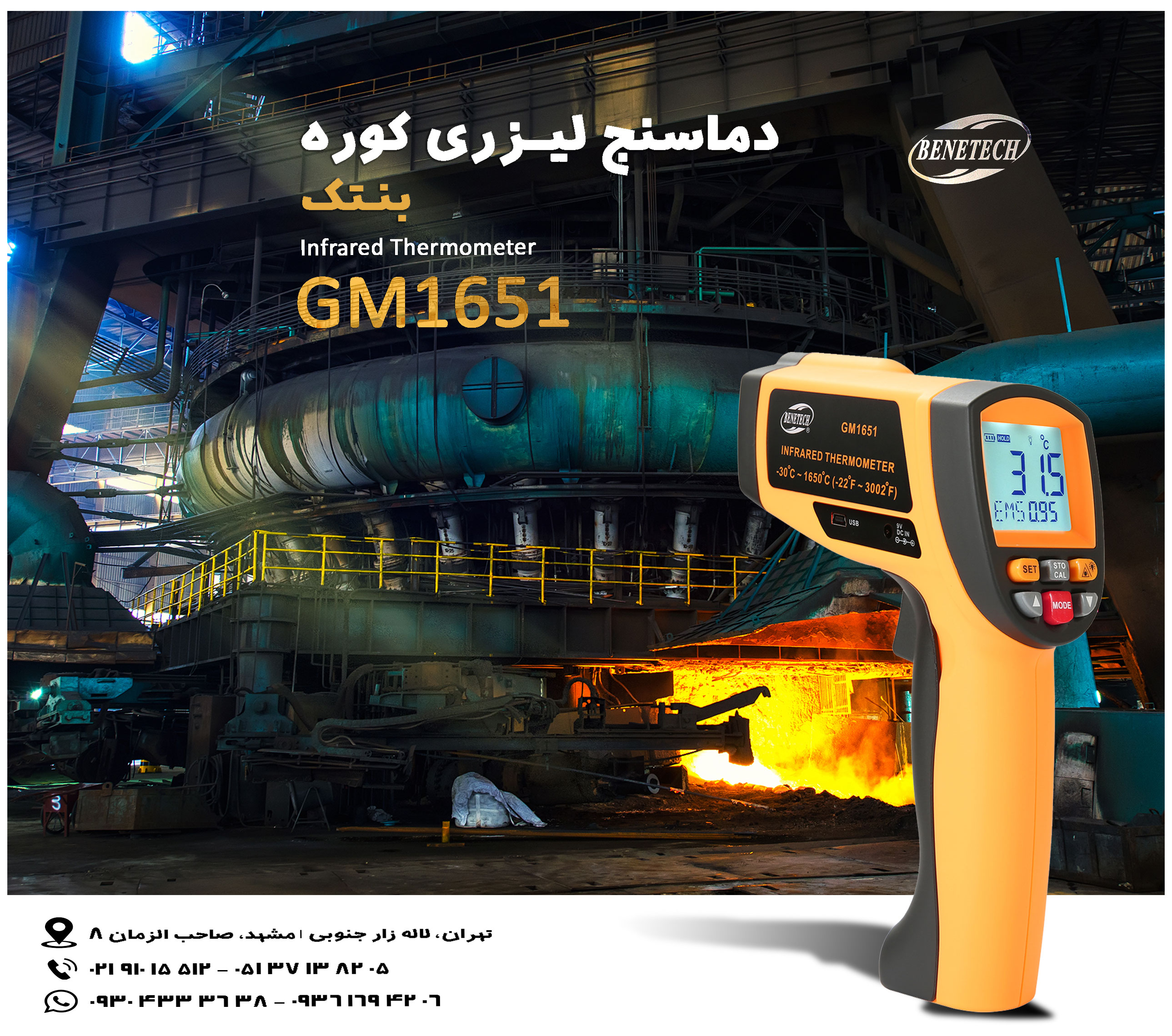 ترمومتر ارزان قیمت غیرتماسی کوره GM1651