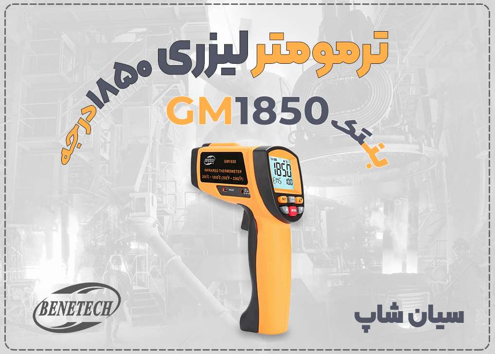 ترمومتر بنتک GM1850  | قیمت ارزان با دامنه حرارتی بالا