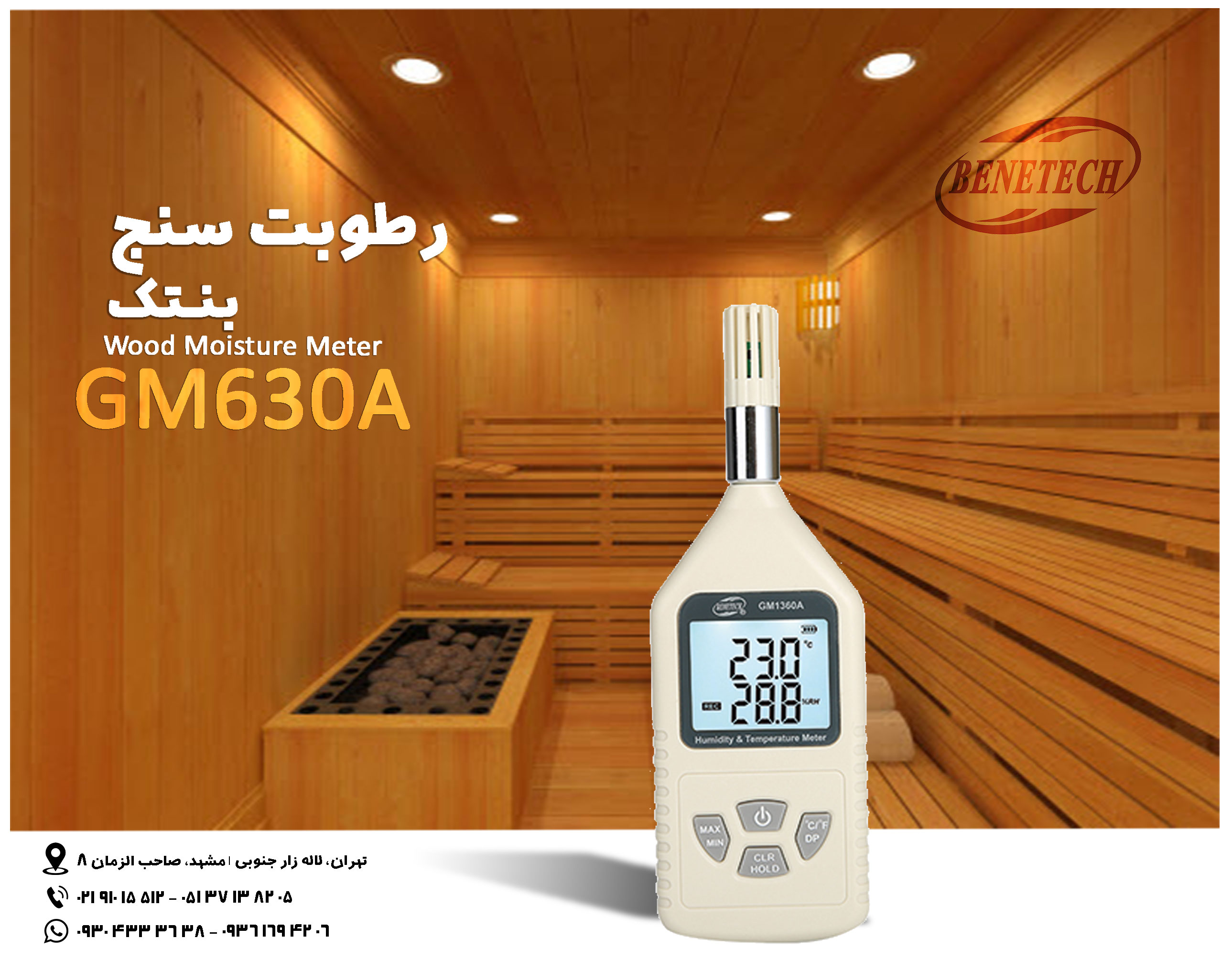 رطوبت سنج محیطی و پرتابل ارزان قیمت بنتک GM1360A