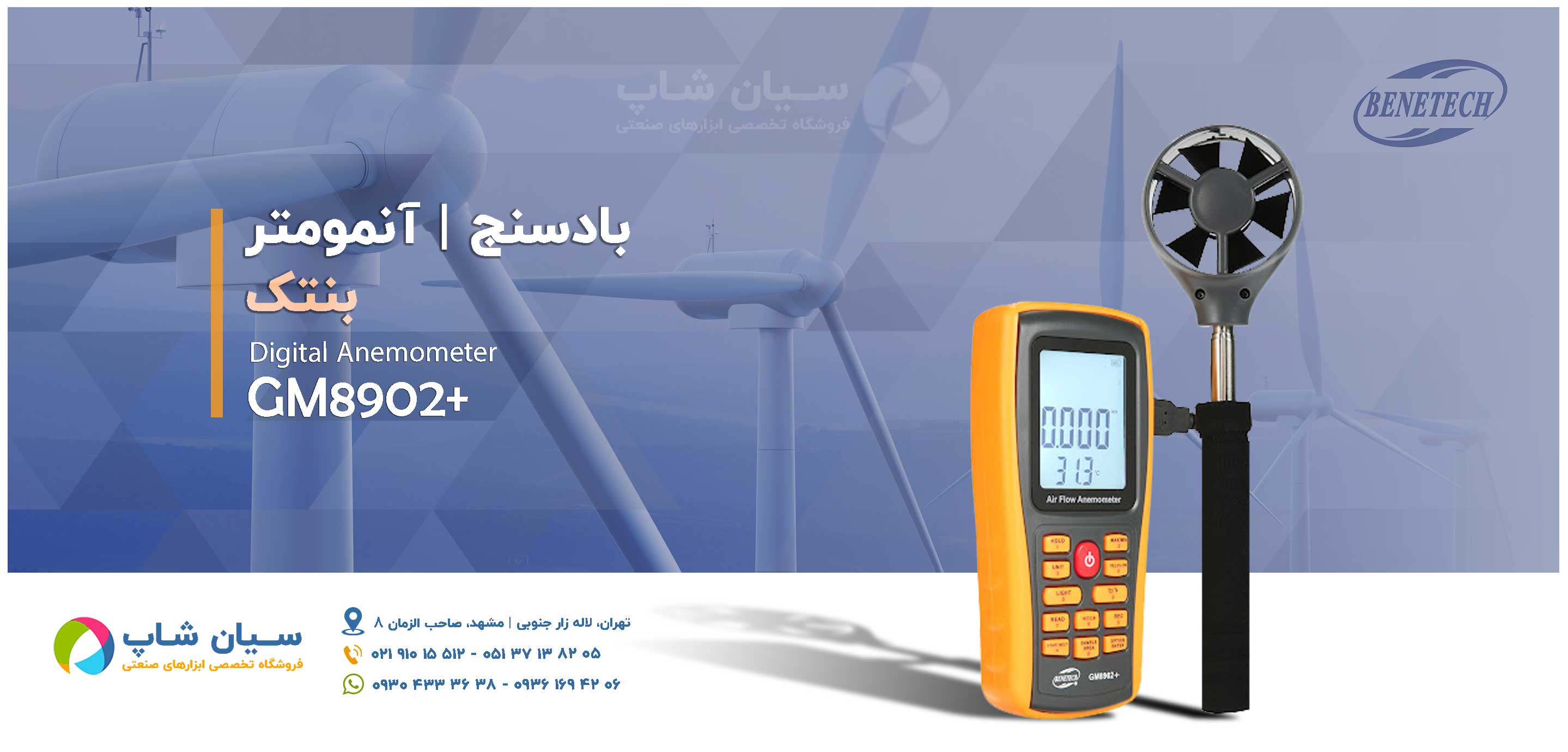 بادسنج(فلومتر) دیجیتال بنتک مدل +BENETECH GM8902