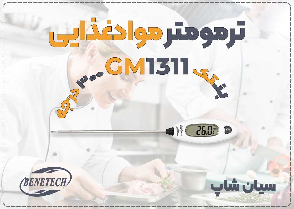 ترمومتر نفوذی بنتک GM1311؛ دماسنج مخصوص صنایع غذایی