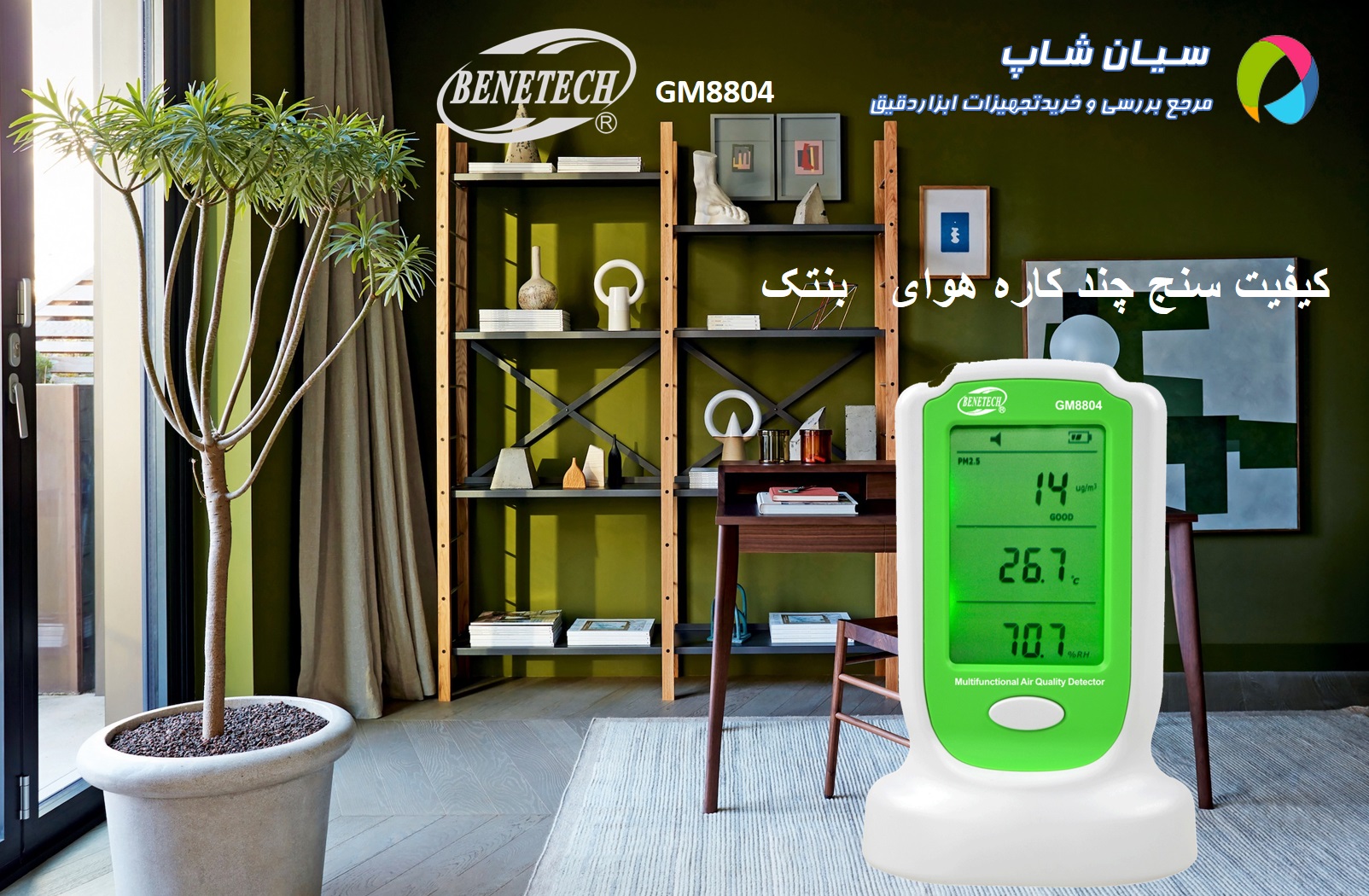 غبار و کیفیت سنج هوا بنتک مدل BENETECH GM8804