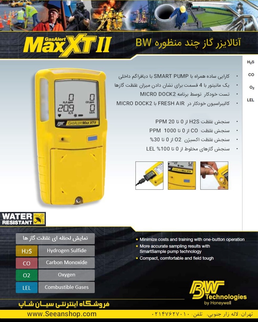 مولتی دتکتور گازی بی دبلیو مدل BW GasAlertMax XT II