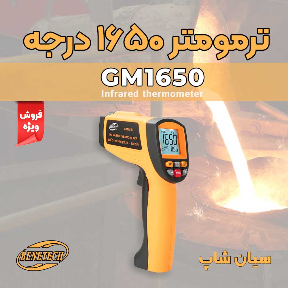 خرید ترمومتر لیزری GM1650 / نمایندگی بنتک