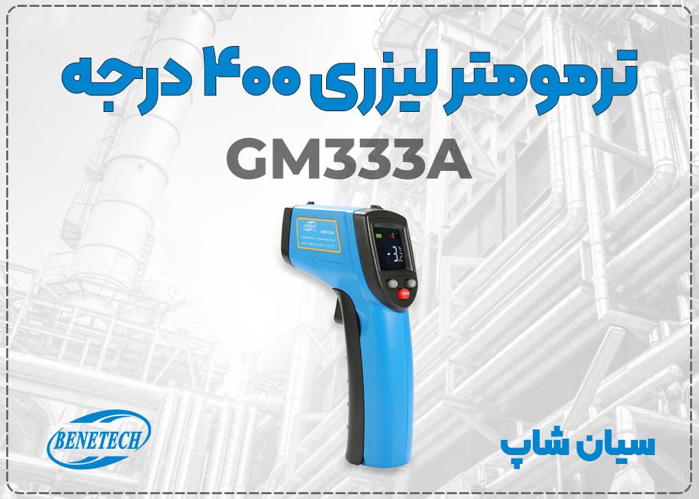  ترمومتر 400 درجه  GM333A | پرتابل و تفنگی