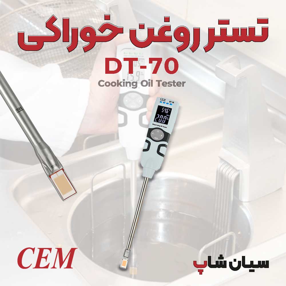 تستر کیفیت روغن خوراکی ارزان سی ای ام مدل CEM DT-70