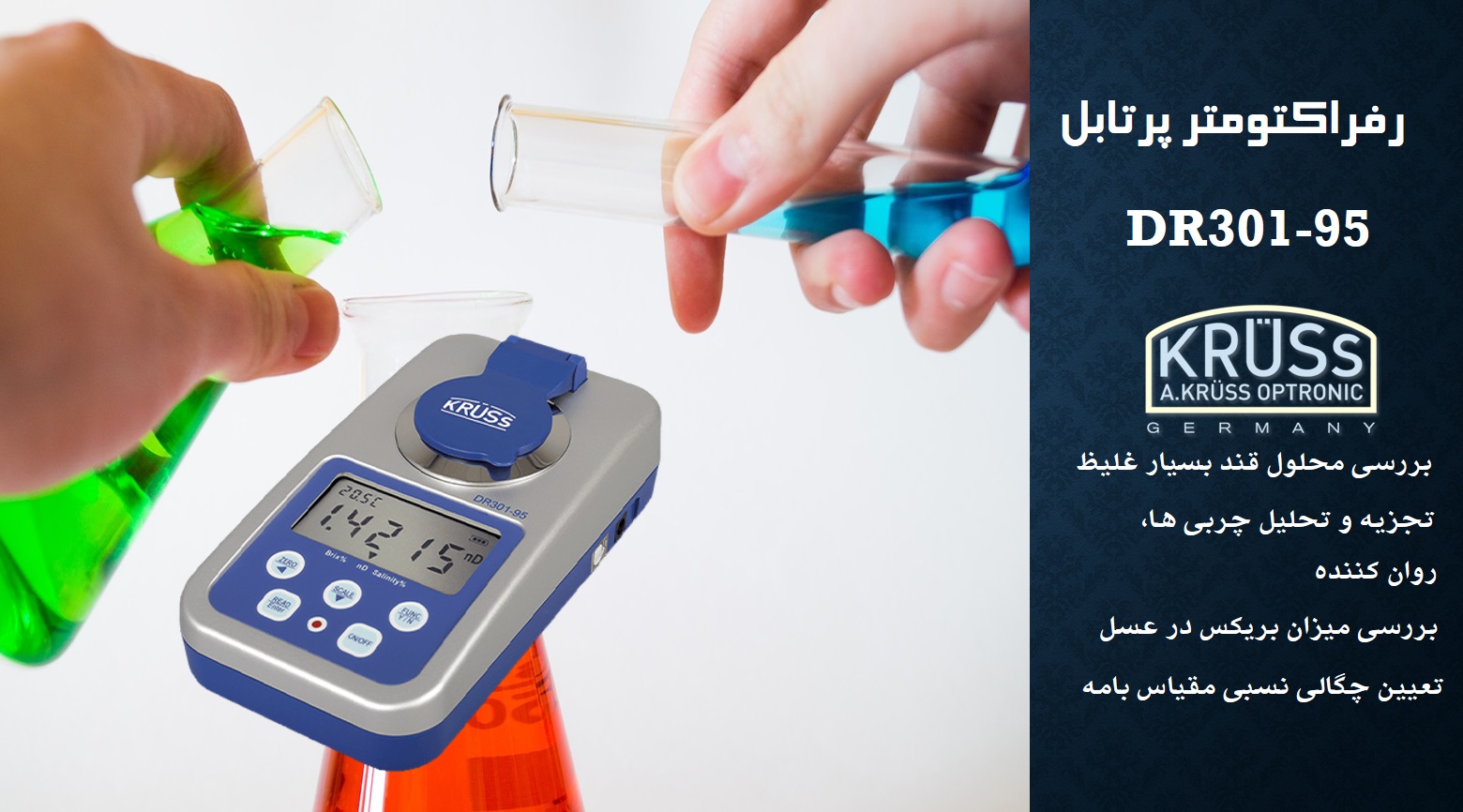 رفرکتومتر دیجیتال کروس مدل KRUESS DR301-95