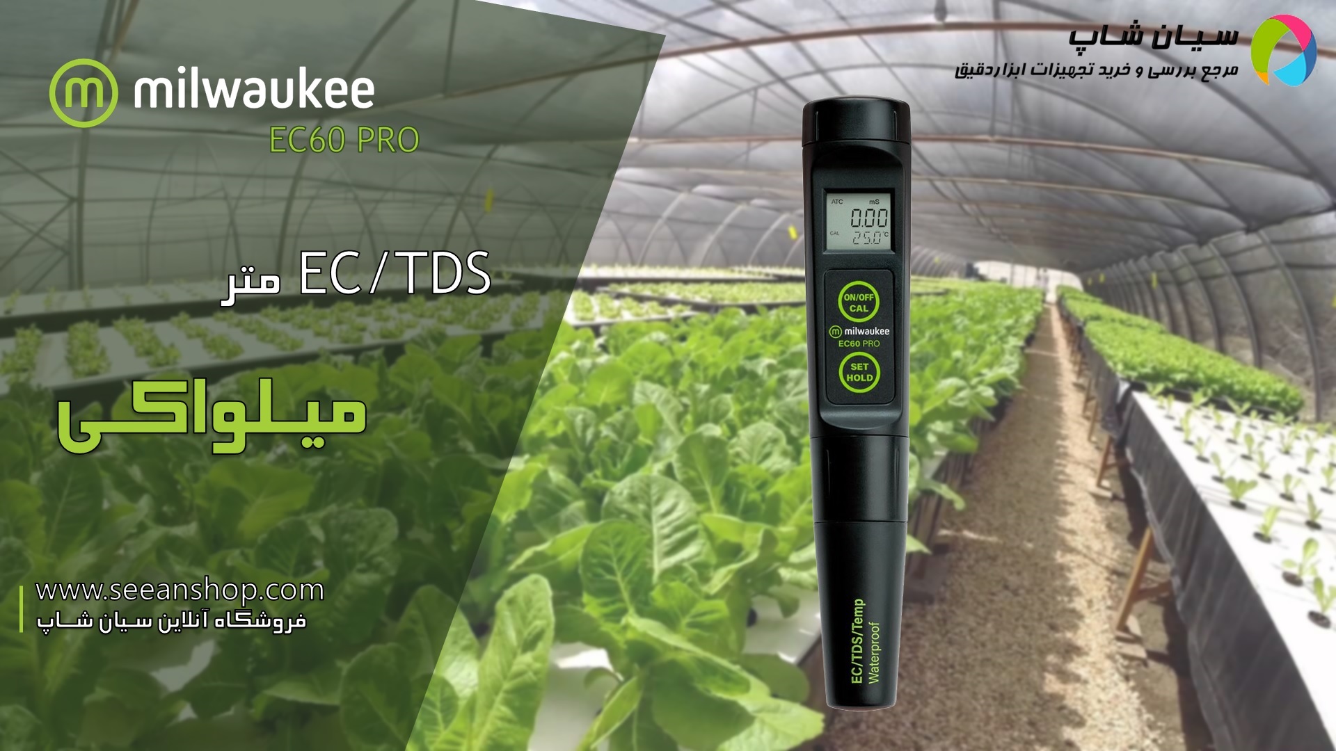 TDS متر و تستر EC میلواکی مدل Milwaukee EC60