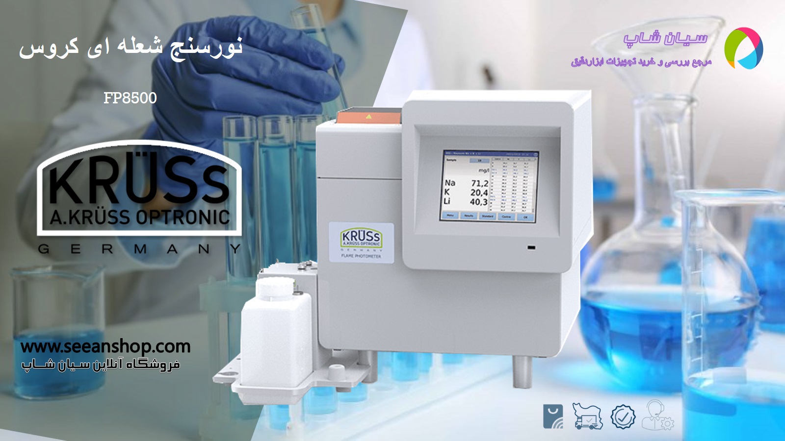 دستگاه فلیم فتومتر کروس مدل Flame photometer FP8500