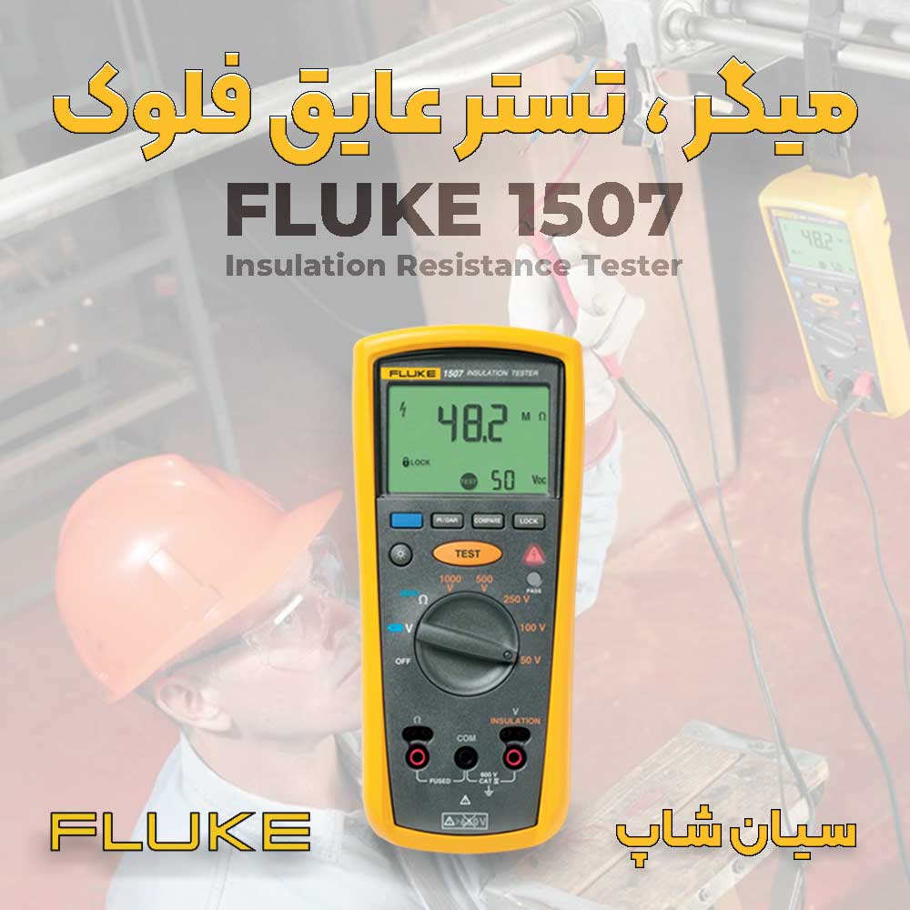میگر عایق کابل پرتابل فلوک Fluke 1507
