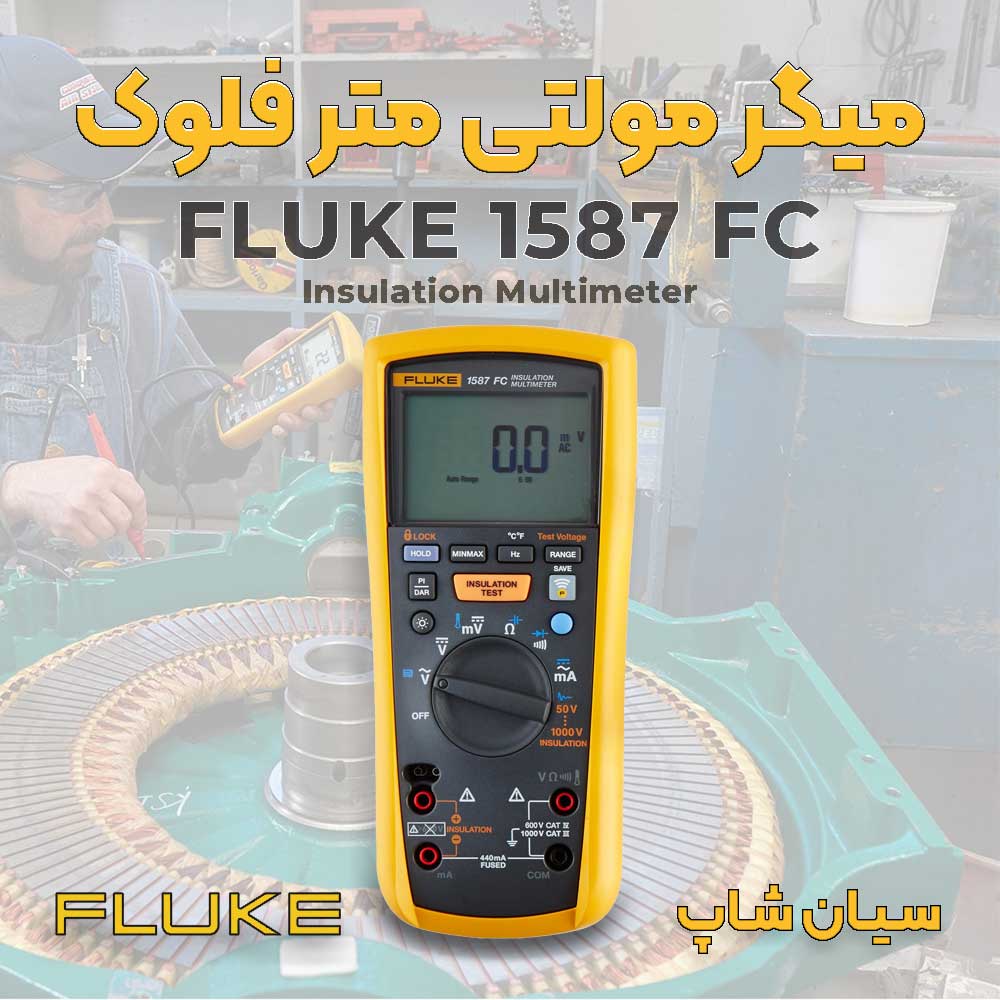 میگر مولتی متر پیشرفته چندکاره فلوک مدل FLUKE 1587