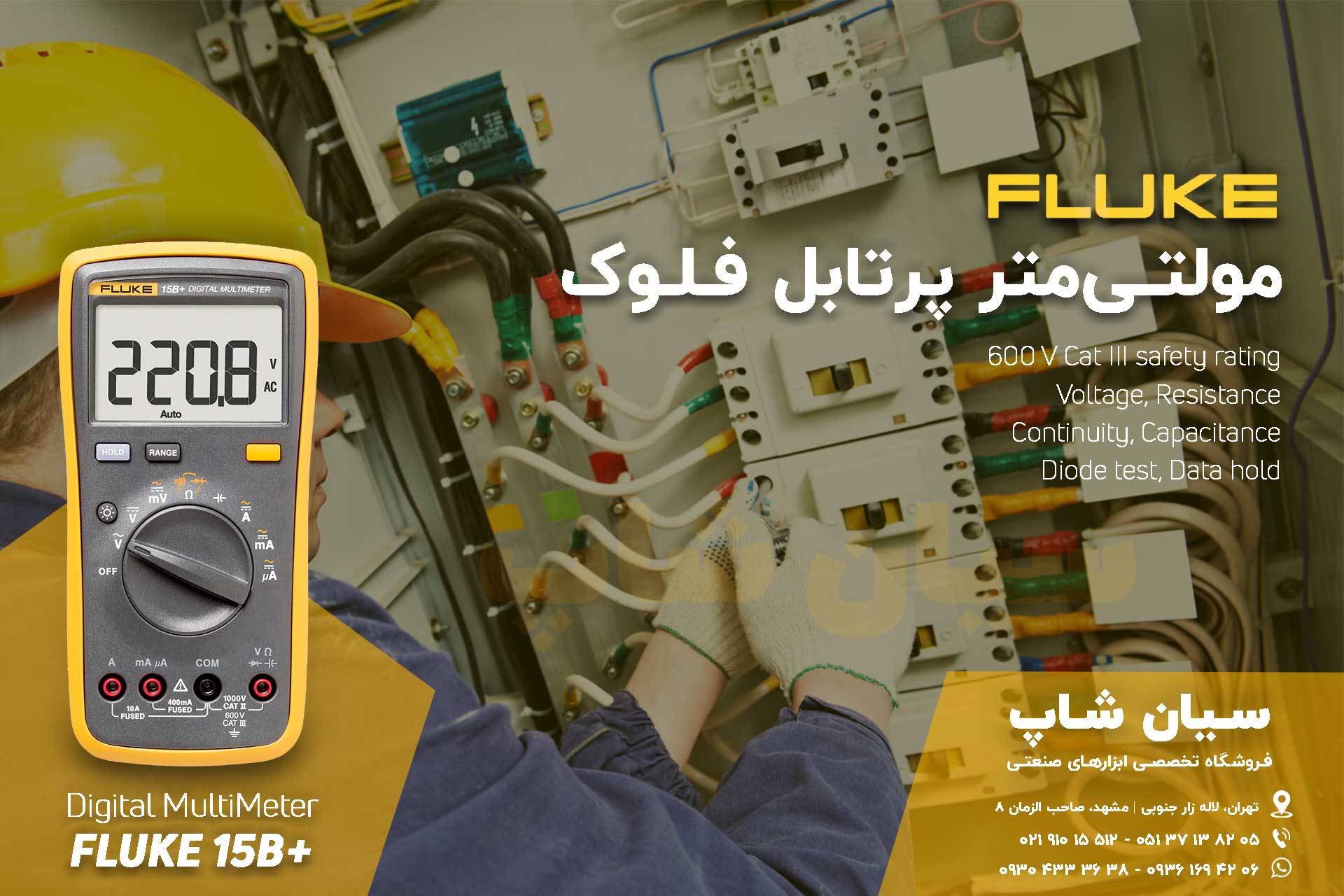 مولتی متر پرتابل دقت بالا فلوک FLUKE 15B Plus