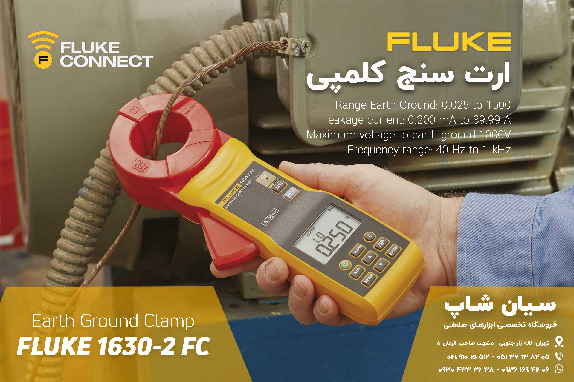ارت سنج کلمپی پرتابل فلوک FLUKE 1630-2 FC