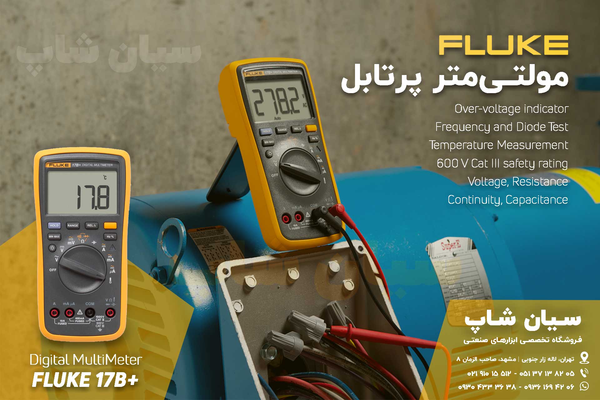 مولتی متر 1000 ولت پرتابل فلوک آمریکا FLUKE 17B+