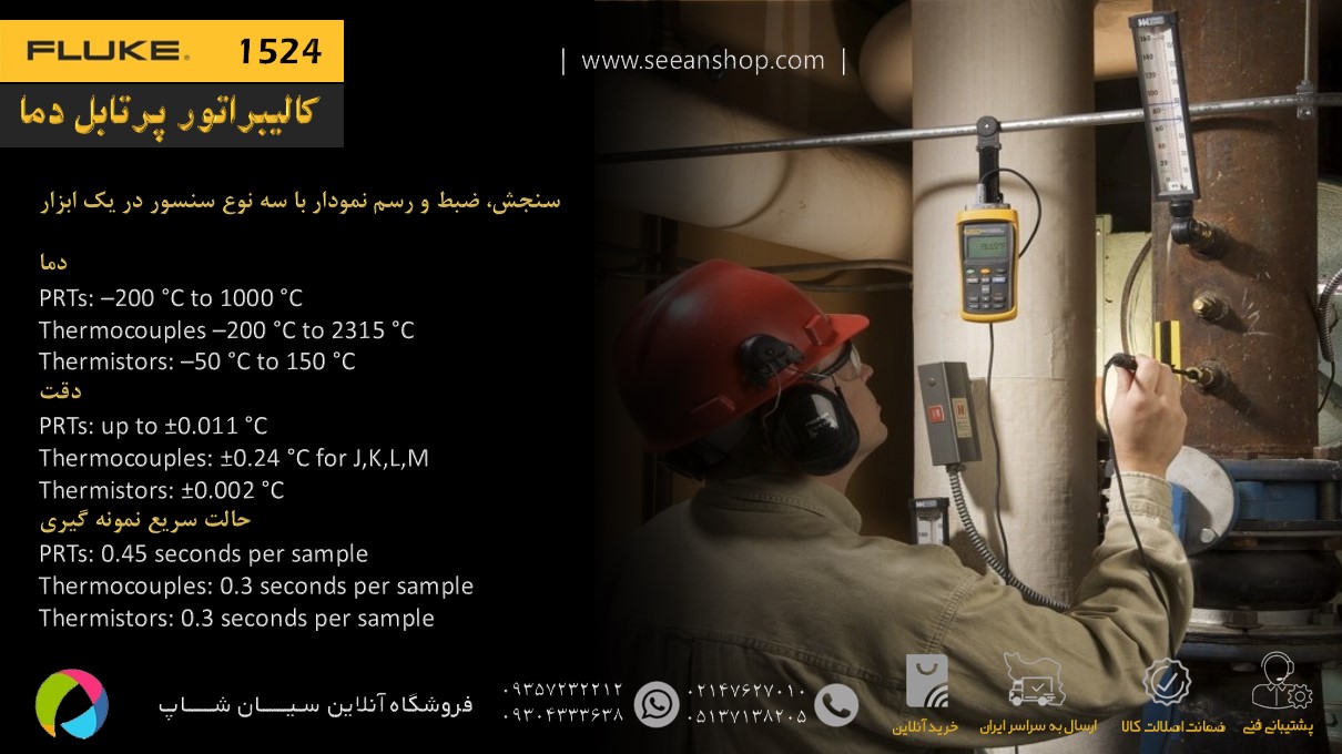 کالیبراتور دما یی پرتابل فلوک Fluke 1524