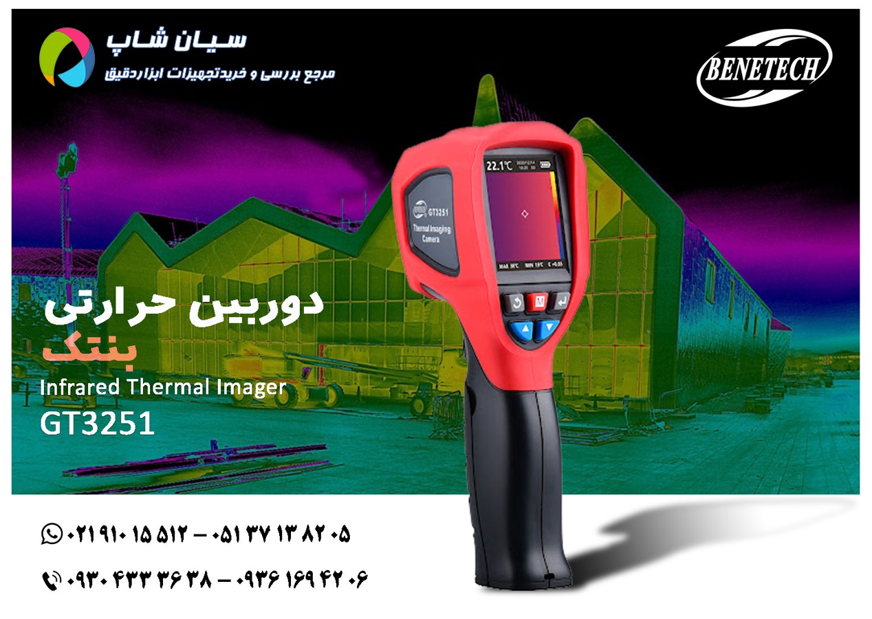 دوربین ترموویژن غیر تماسی GT3251 Benetech