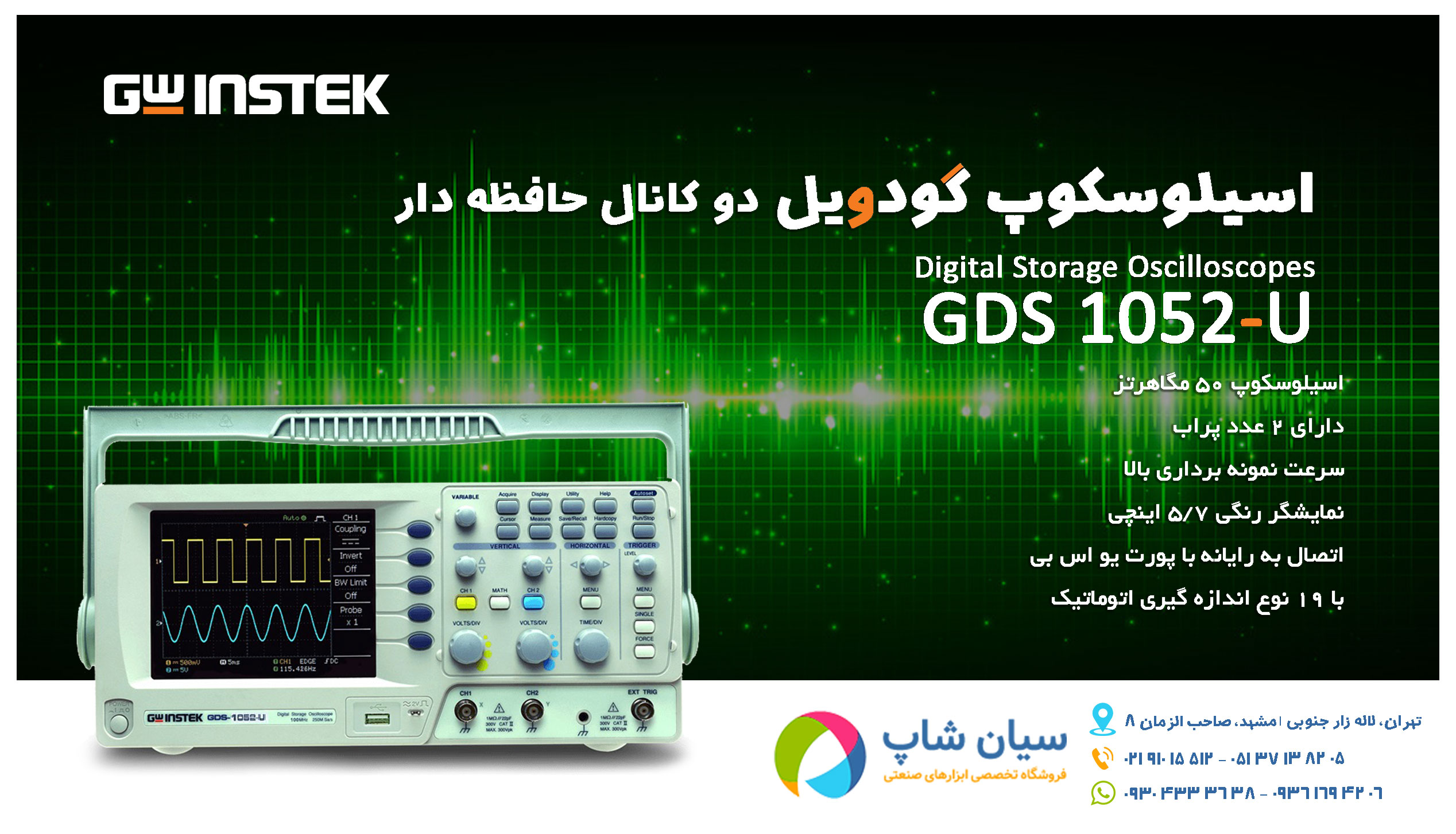 خرید اسیلوسکوپ 2 کانال 50 مگاهرتز GW Instek GDS 1052-U