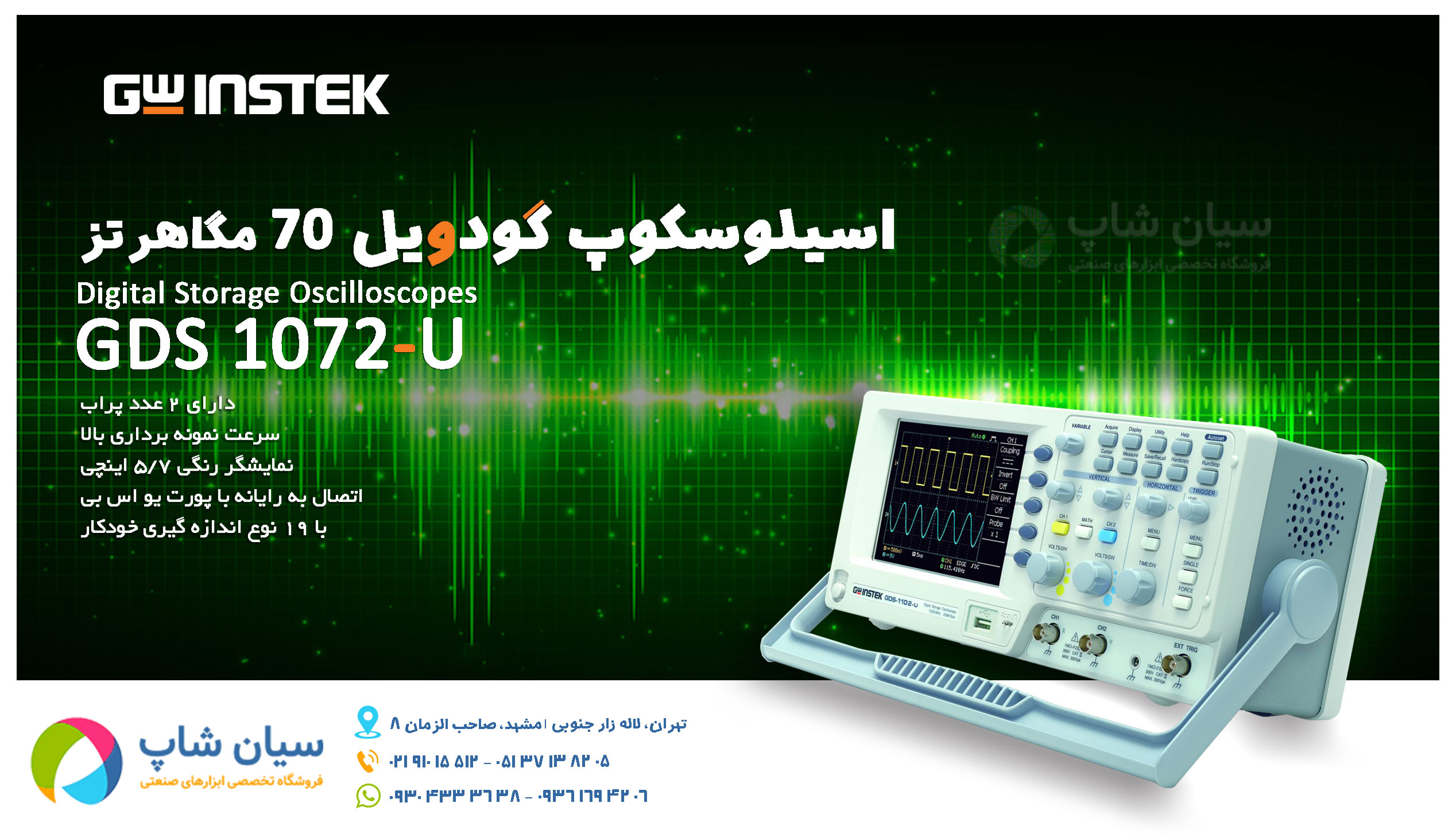 اسیلوسکوپ دیجیتال 70 مگاهرتز گودویل GW INSTEK GDS 1072-U