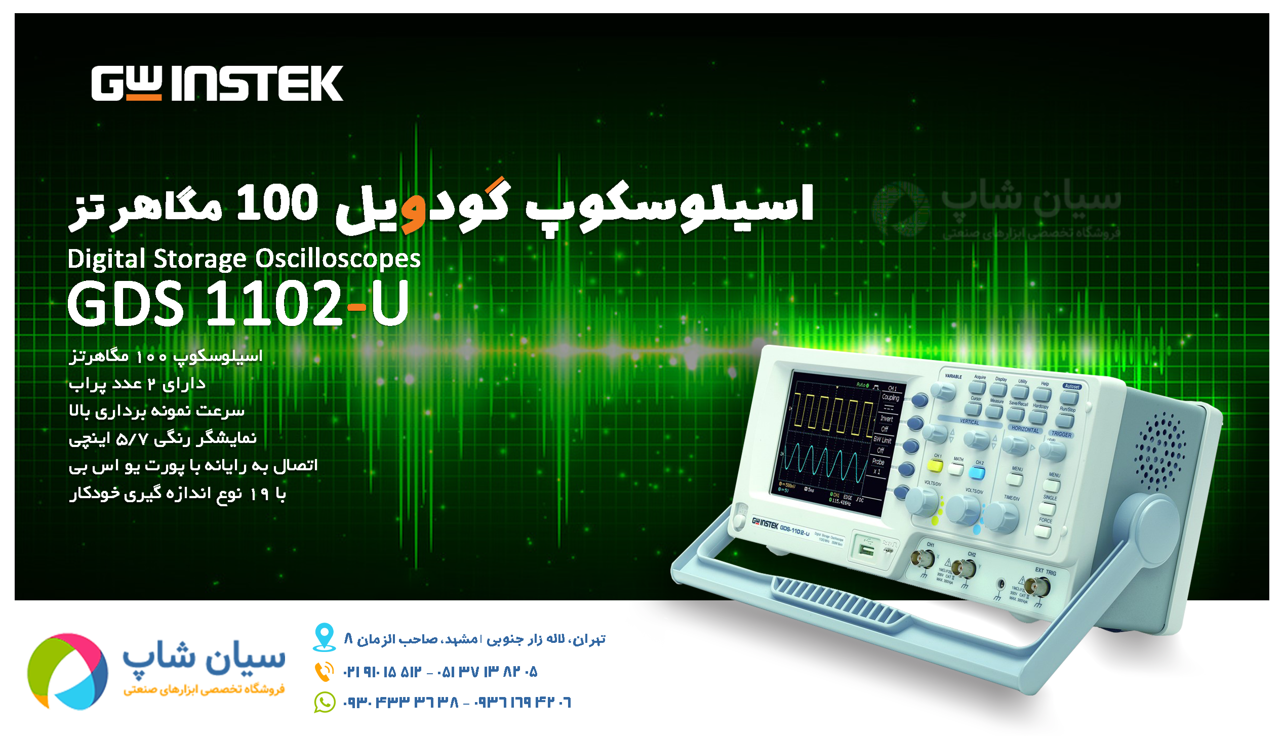 اسیلوسکوپ 100 مگاهرتز دیجیتال گودویل GW Instek GDS 1102-U